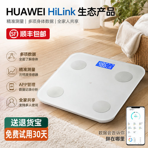 减肥专用适用华为智能APP体脂秤