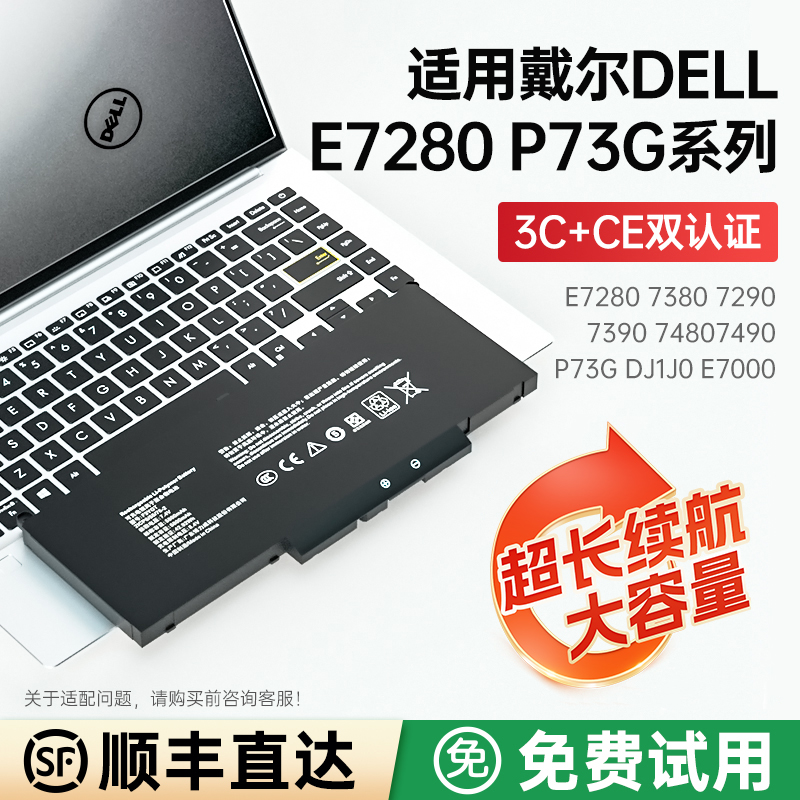 DELL戴尔E7290E7380笔记本电池
