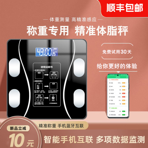 智能APP体脂秤精准体重计家用电子秤蓝牙称测脂肪体重计重计器小