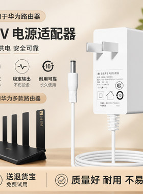 适用【华为路由器】电源适配器