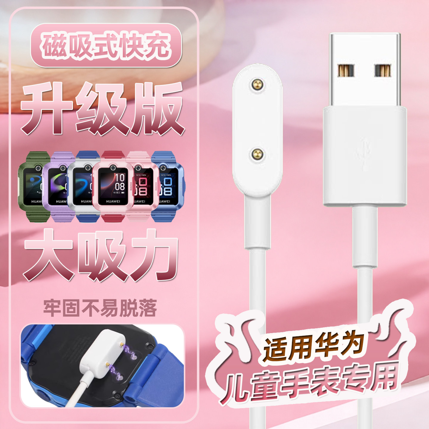 适用于华为儿童手表5充电线4pro/4x/5x/5pro新耀版活力版充电器磁吸KTY-L10快充数据线非原装替换配件充电器
