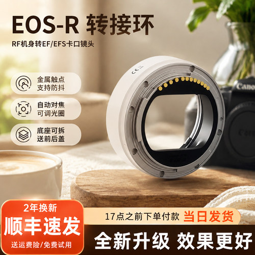 EOS-R转接环RF机身转EF/EF-S镜头