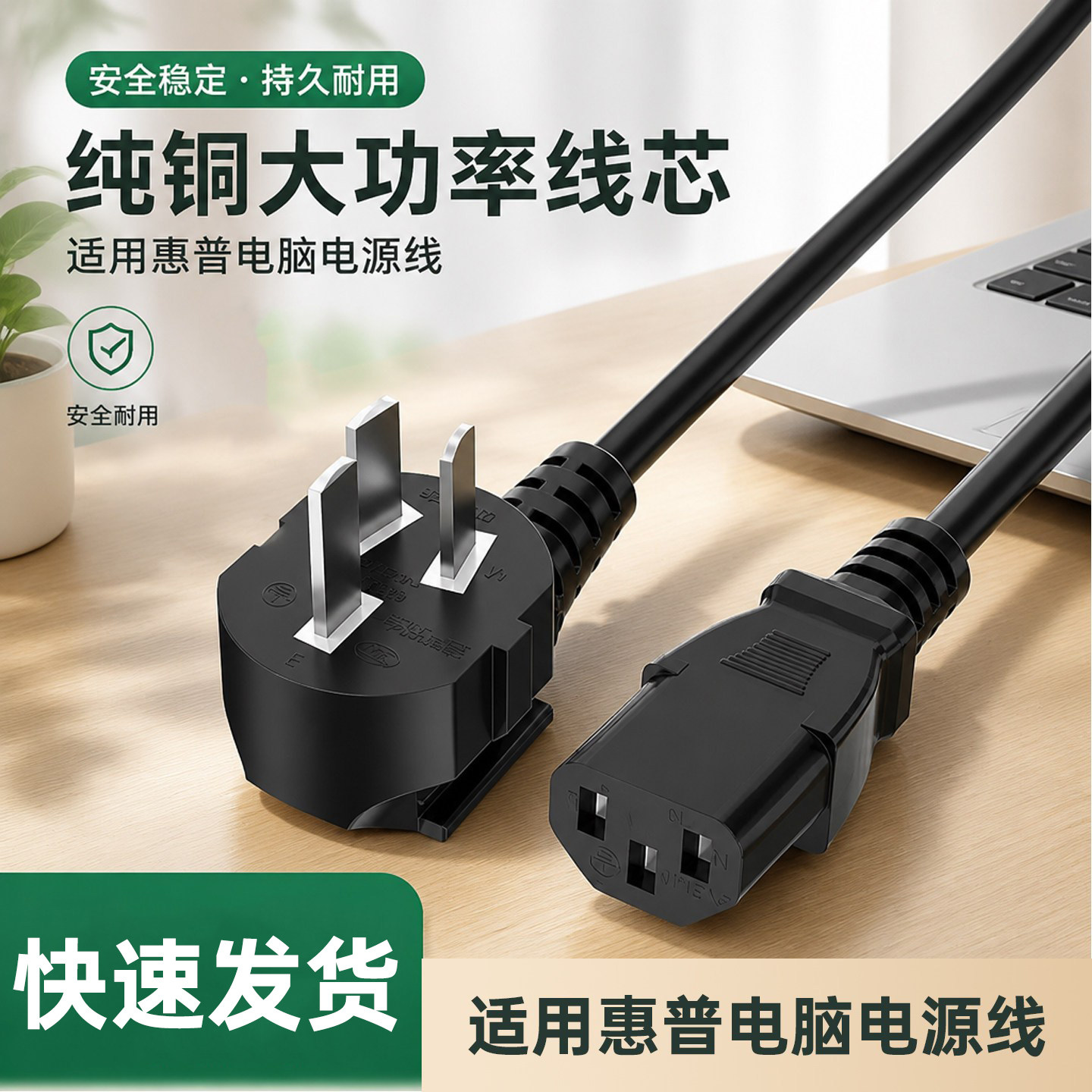 适用惠普台式主机电源线三孔通用
