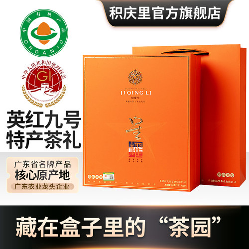 积庆里英德红茶英红九号高档有机