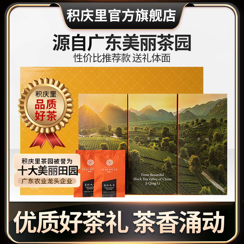 積慶里英德紅茶英紅九號美麗茶園