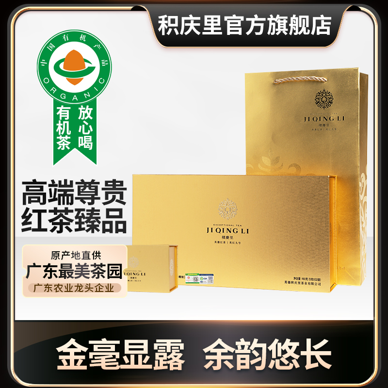 積慶里特級金毛毫有機茶高檔禮盒