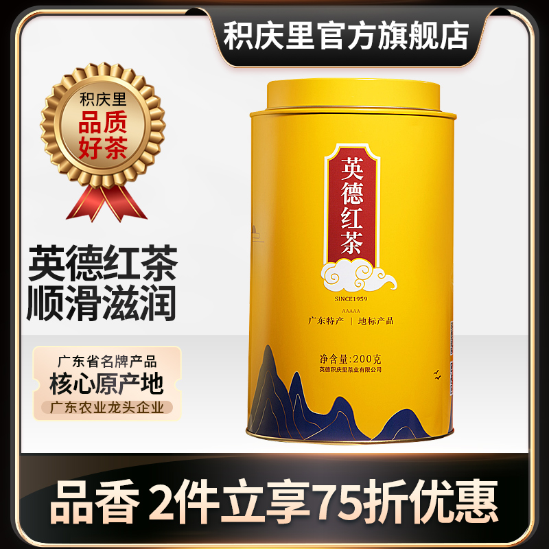 積慶里正宗英德紅茶廣東特產