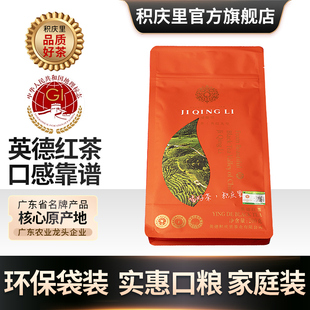 积庆里英德红茶袋装茶叶正宗广东清远特产功夫茶浓香型红茶200g