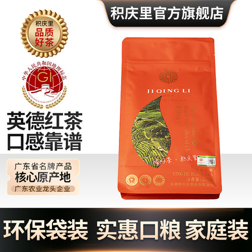 积庆里英德红茶袋装200g广东特产
