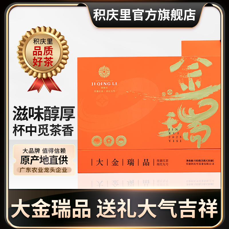 英紅九號紅茶廣東英德一級180g