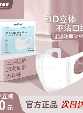 unifree一次性口罩三层无纺布薄款透气3D立体防护亲子防尘30片装