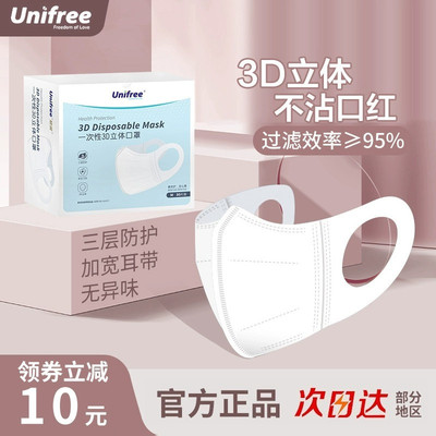 unifree一次性口罩三层无纺布薄款透气3D立体防护亲子防尘30片装