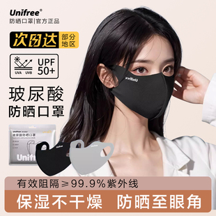 unifree防晒口罩3D立体防护夏季防紫外线凉感冰丝面罩遮阳护眼角