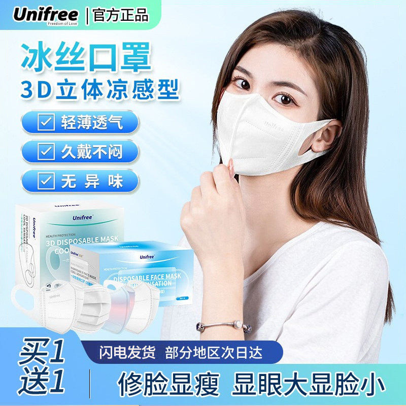 unifree防护口罩第二件立减图片