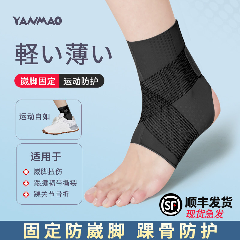 护踝防崴脚扭伤恢复脚踝固定护具护裸绷带护腕踝弹力脚环运动脚腕