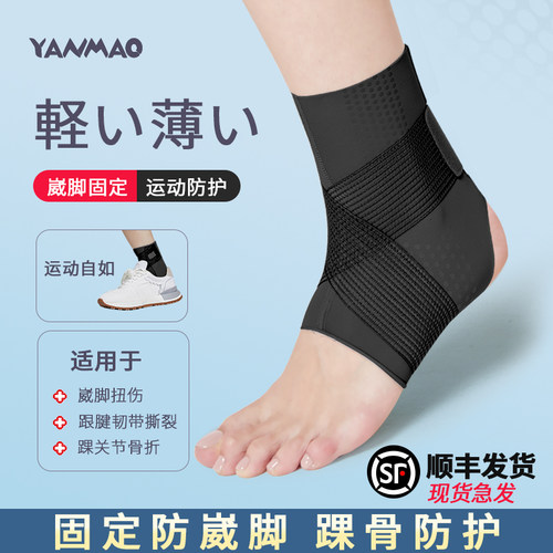 超薄专业护脚踝 绑带加压固定 穿鞋无忧