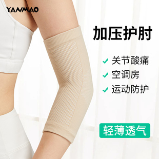 护肘女士打羽毛球排球手臂肘关节套保暖护胳膊肘 护套加压护手腕