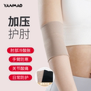 护肘运动扭伤加压手臂护套固定劳损女护手肘网球护臂关节保护胳膊