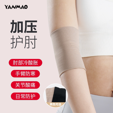 护肘运动扭伤加压手臂护套固定劳损女护手肘网球护臂关节保护胳膊