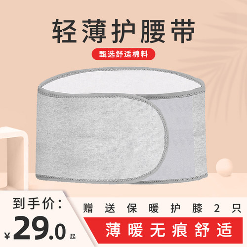 轻便舒适固定支撑秋冬保暖护腰暖胃