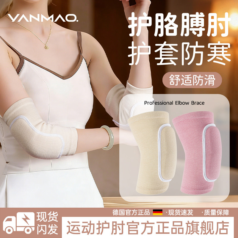 艳茂护胳膊肘护套手臂肘关节防寒护肘女运动护具扭伤专用防滑护臂