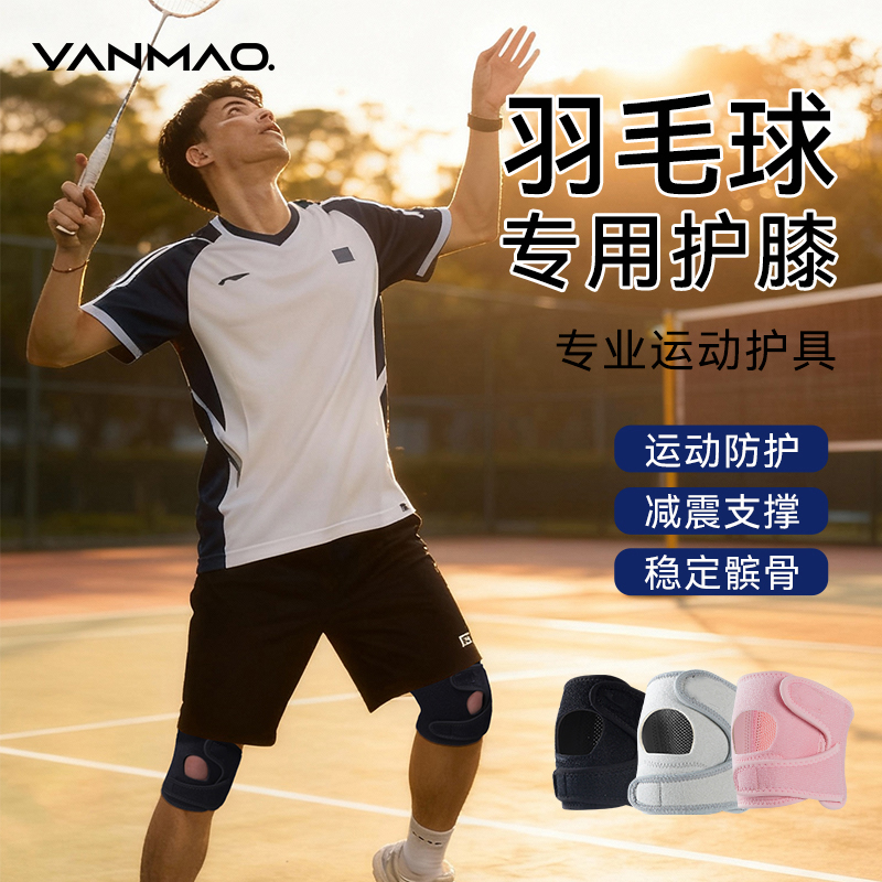 艳茂羽毛球护膝专业运动关节护具