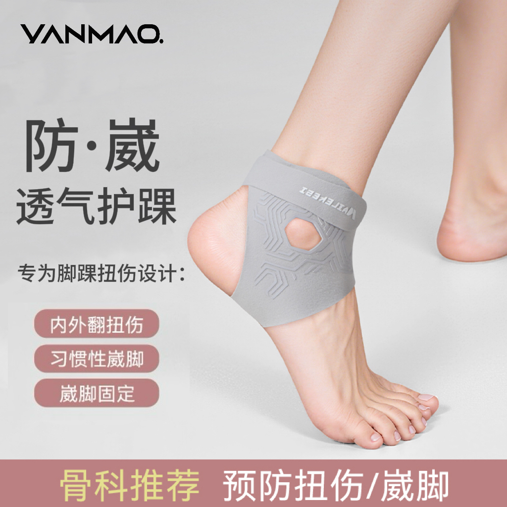 艳茂防崴脚护踝护套专业运动护具