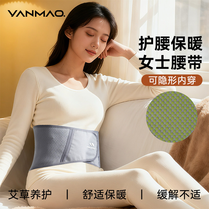 艳茂护腰保暖腰带女士专用护肚子防寒神器腰部冬季艾草防着凉护具,运动/瑜伽/健身/球迷用品,运动护腰,淘宝优惠券,粉丝福利购,淘宝优惠卷