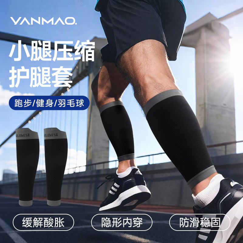 艳茂运动护腿小腿压缩护腿套
