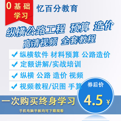 纵横公路造价软件工程预算视频教程识图手算定额讲解入门实战培训