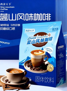 蓝山咖啡3in1冻干牛乳粉袋装蓝山风味独立包装官方正品精选爆款