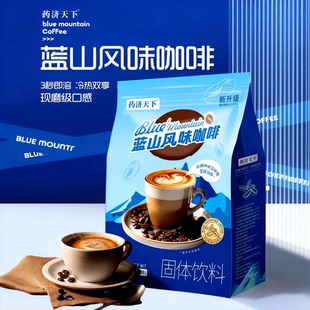 蓝山咖啡3in1冻干牛乳粉袋装蓝山风味独立包装官方正品精选爆款