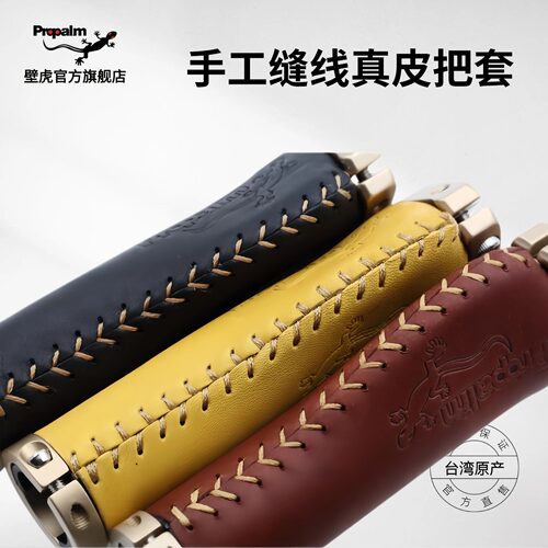 壁虎官方复古牛皮防滑1032ep把套