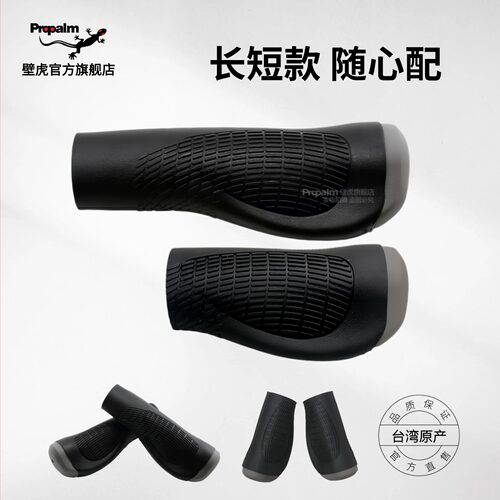 Propalm壁虎配件长短1025-2把套