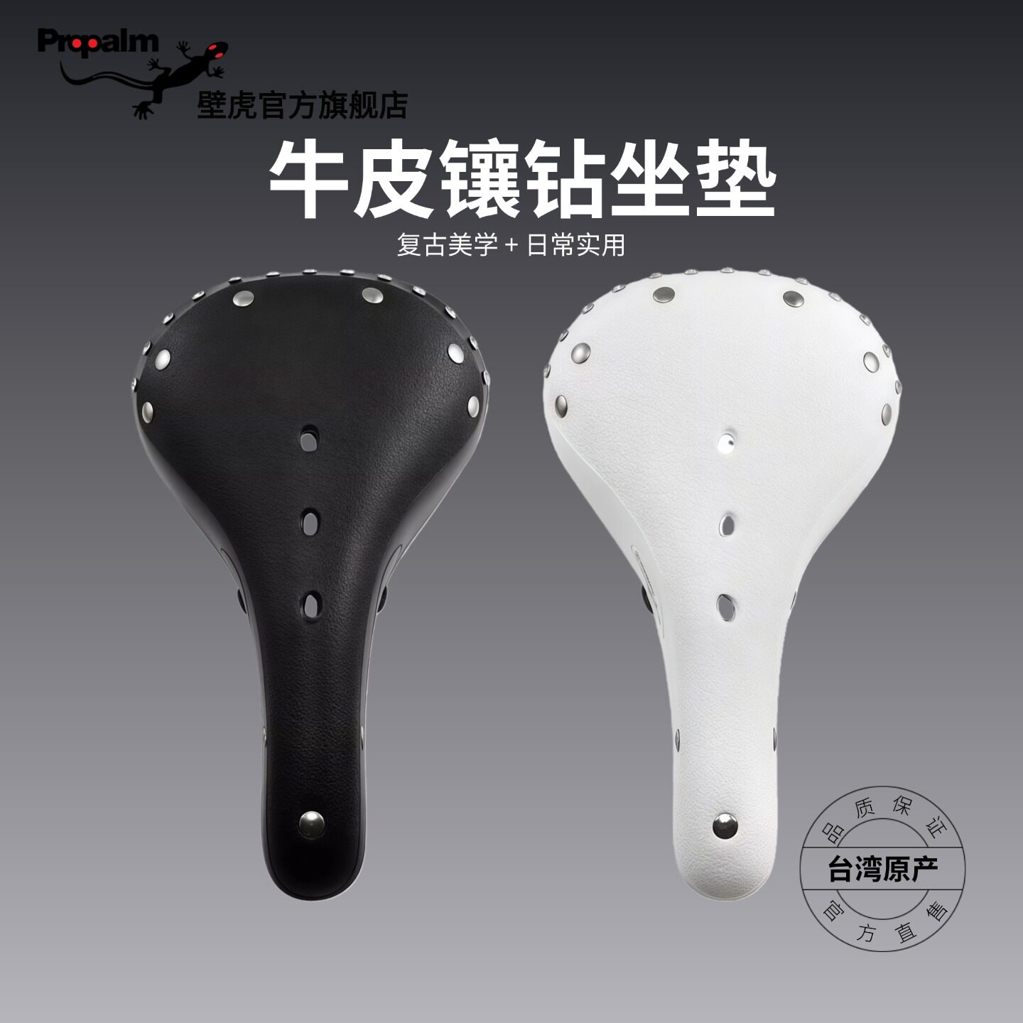 propalm壁虎车座镶钻复古自行车休闲车座垫牛皮坐垫公路车鞍座