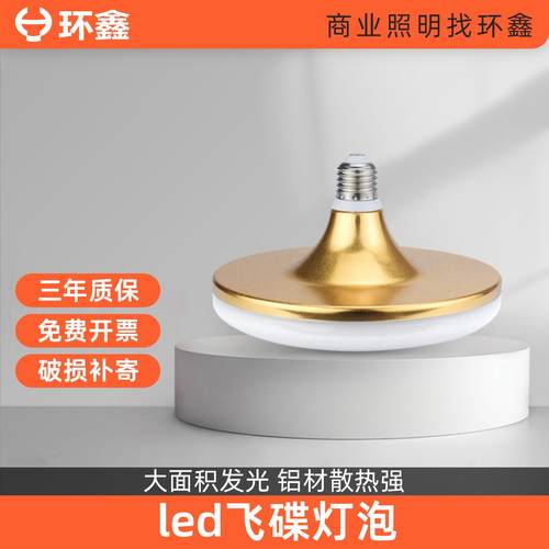 led灯泡e27螺口超亮家用楼道螺旋暖光照明工厂车间仓库节能飞碟灯