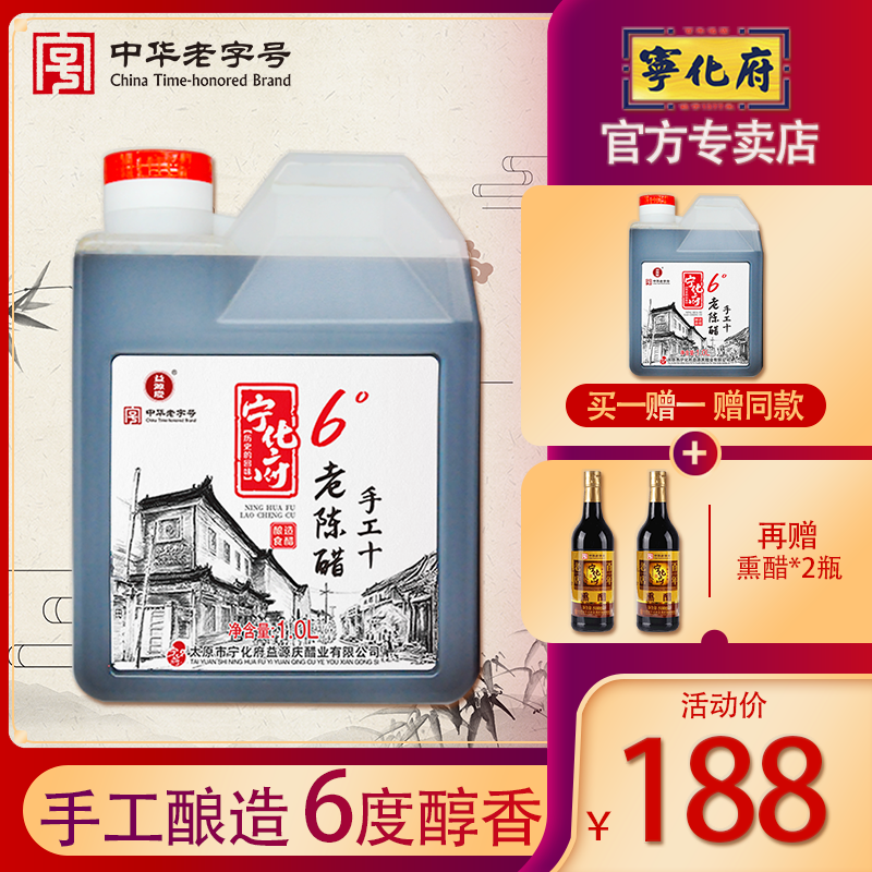 宁化府山西特产10系列老陈醋