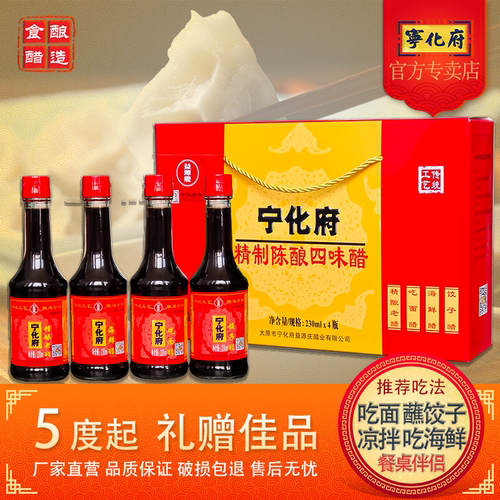山西宁化府老陈醋礼盒礼盒醋