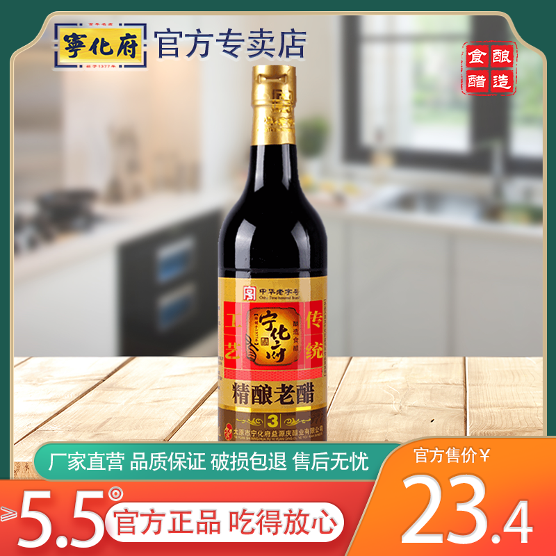 山西宁化府5.5度老陈醋500ml*1瓶装手工3 家用粮食酿造中华老字号 粮油调味/速食/干货/烘焙 醋/醋制品/果醋 原图主图