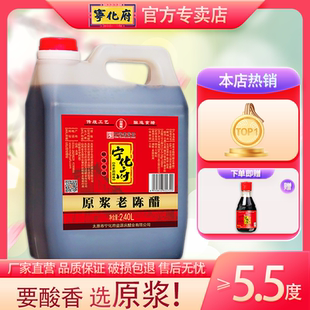 廚房調(diào)味糧食釀造陳醋家用 山西寧化府原漿老陳醋5.5度2400ml桶裝