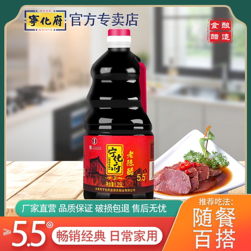 宁化府老陈醋5.5度酸桶装