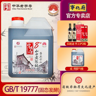 寧化府山西老陳醋手工12 T19777糧食釀造陳醋8度酸中華老字號