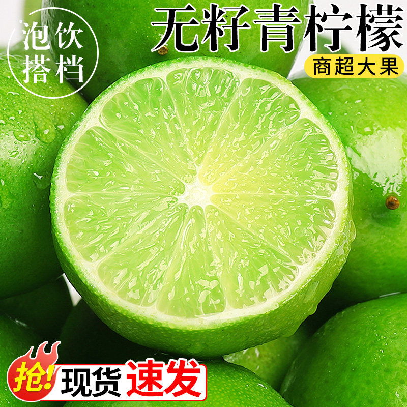 薄皮无籽青柠檬5斤新鲜水果现摘一级小青柠金桔香水柠檬奶茶专用