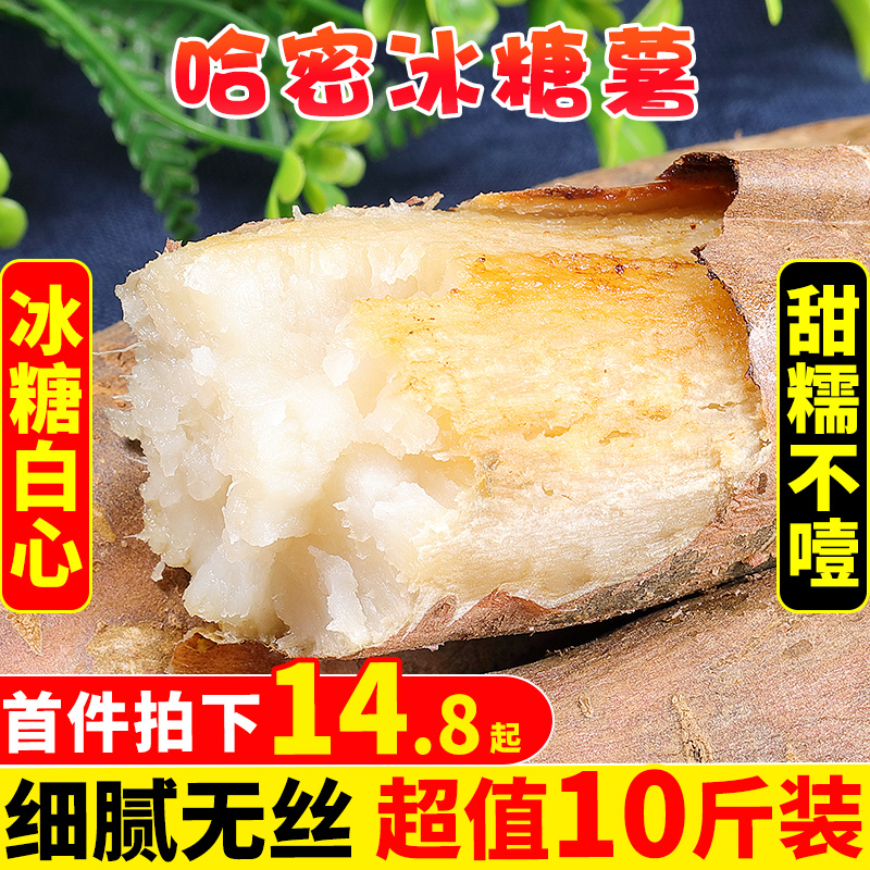 山东哈密冰糖薯10斤新鲜白心蜜薯糖心红薯超甜农家自种沙地番地瓜