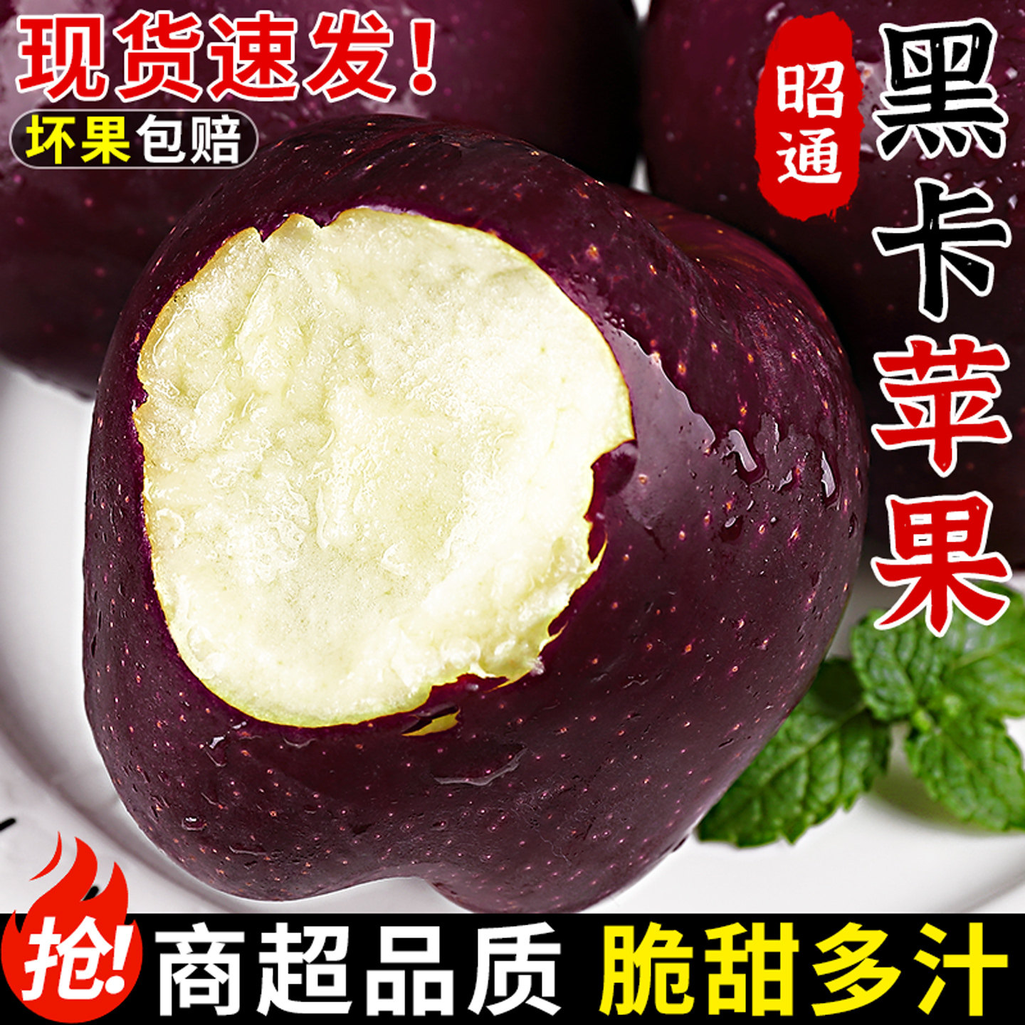 商超品质丨昭通黑卡苹果丨自然熟