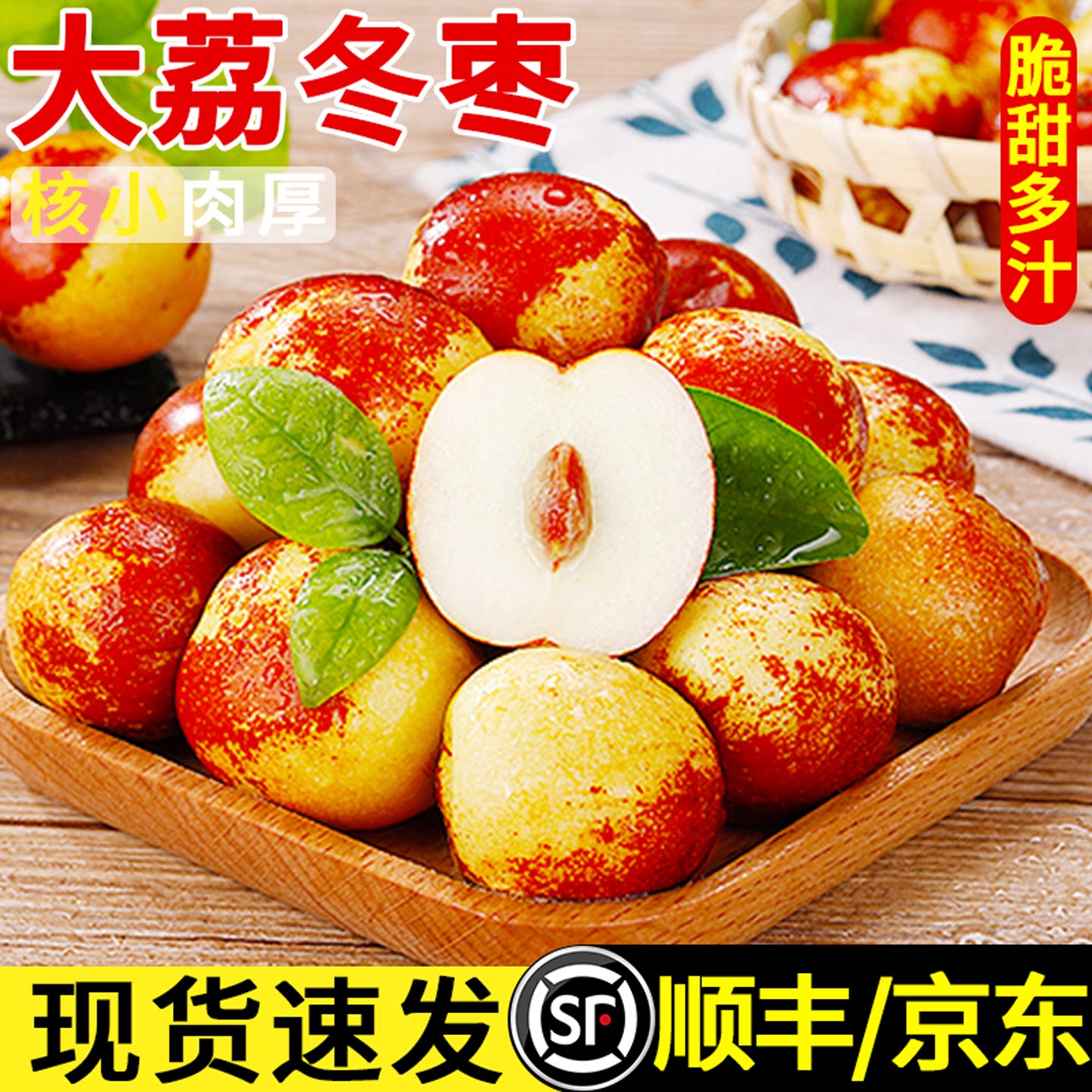 正宗陕西大荔冬枣！脆甜多汁！