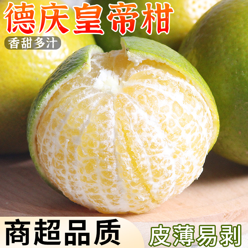 自然熟丨德庆皇帝柑丨精选品质
