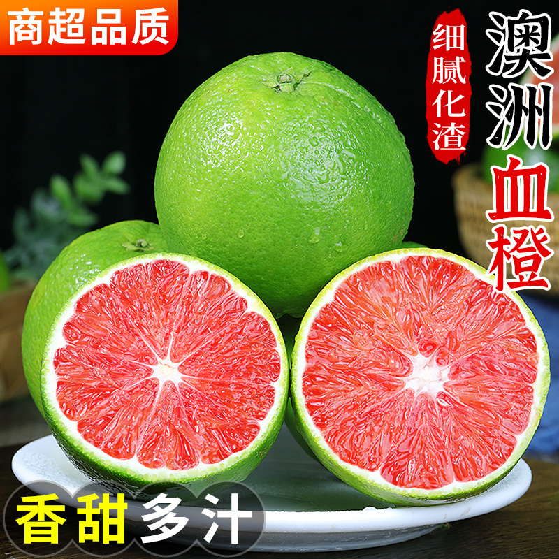 现摘现发丨澳洲血橙丨香甜多汁