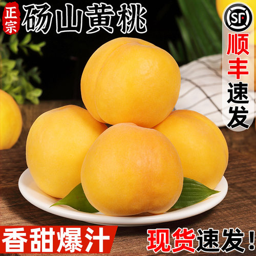 只卖正宗砀山黄桃！香甜多汁！