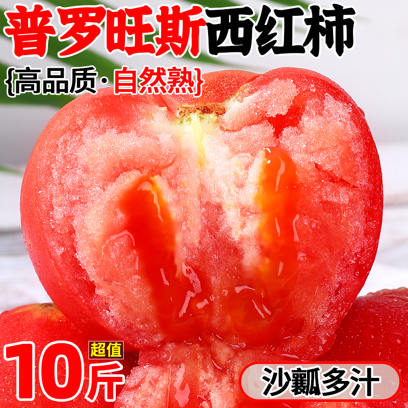 普罗旺斯西红柿10斤新鲜蔬菜水果当季草莓柿子自然熟生吃沙瓤番茄